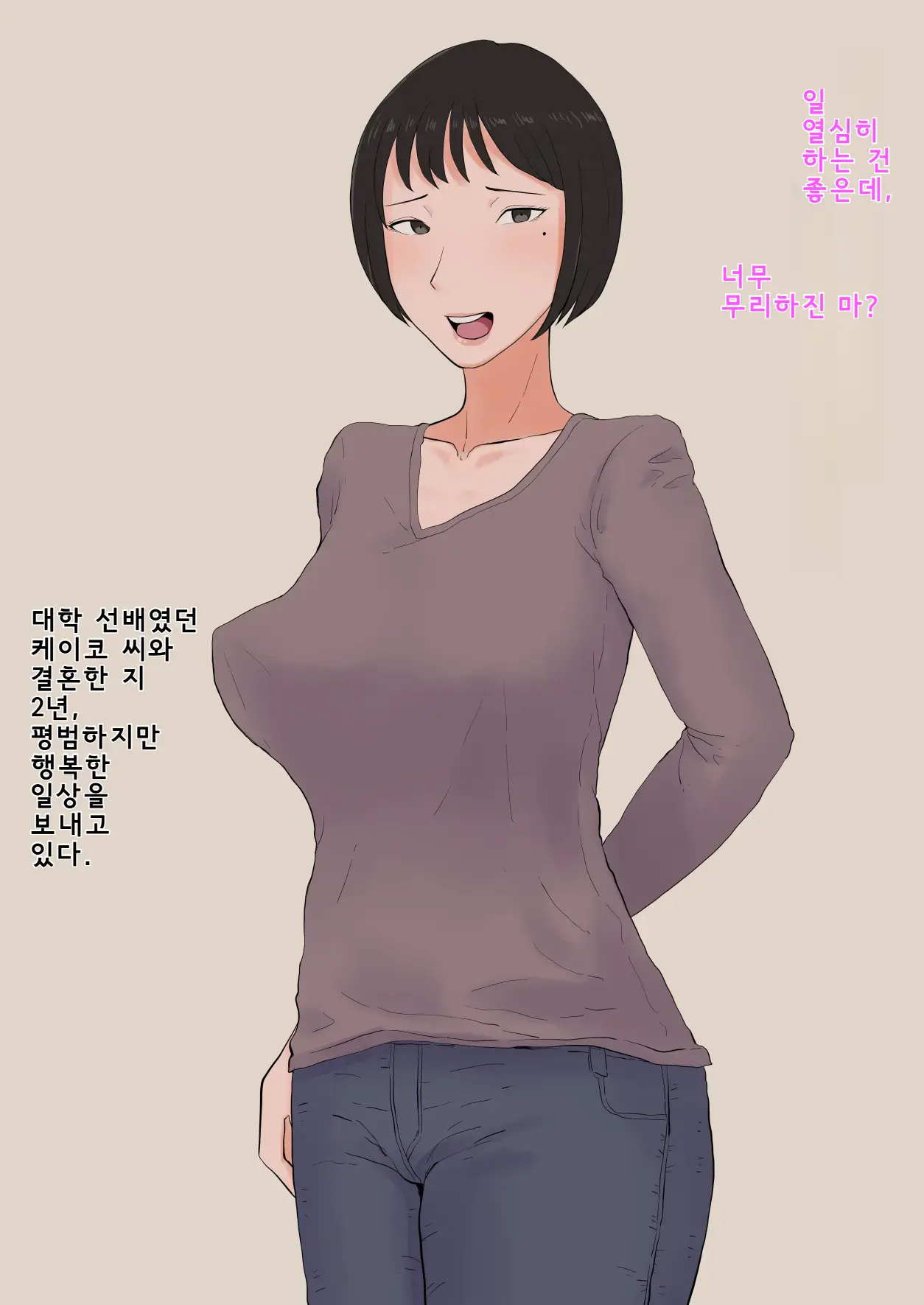 Moshi Tsuma Wo Shokushuseibutsu Ni Netorasetara | 만약 아내를 촉수생물에게 네토라세한다면